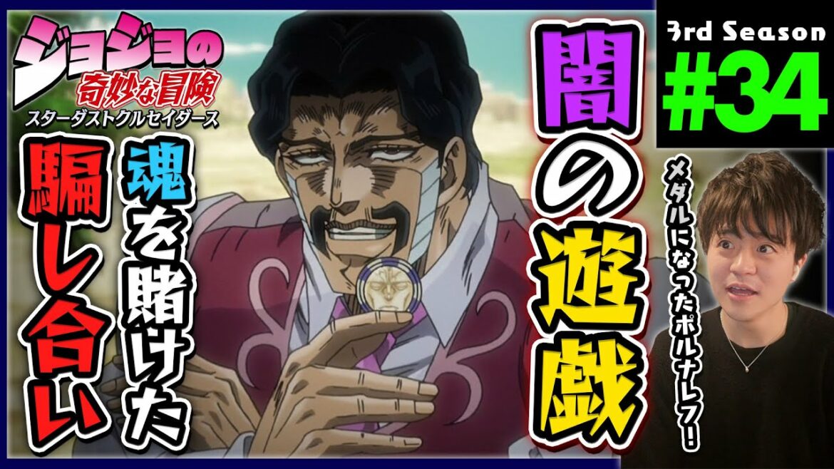 ジョジョの奇妙な冒険 3部 34話 スターダストクルセイダース 同時視聴 アニメリアクション Jojo's Bizarre Adventure Part 3 Anime Reaction