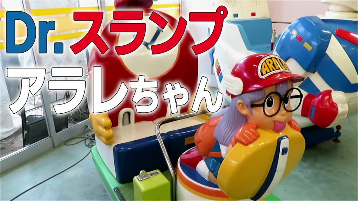 【 激レア 】 Dr.スランプ アラレちゃん タイムスリッパー 【 キディライド 】