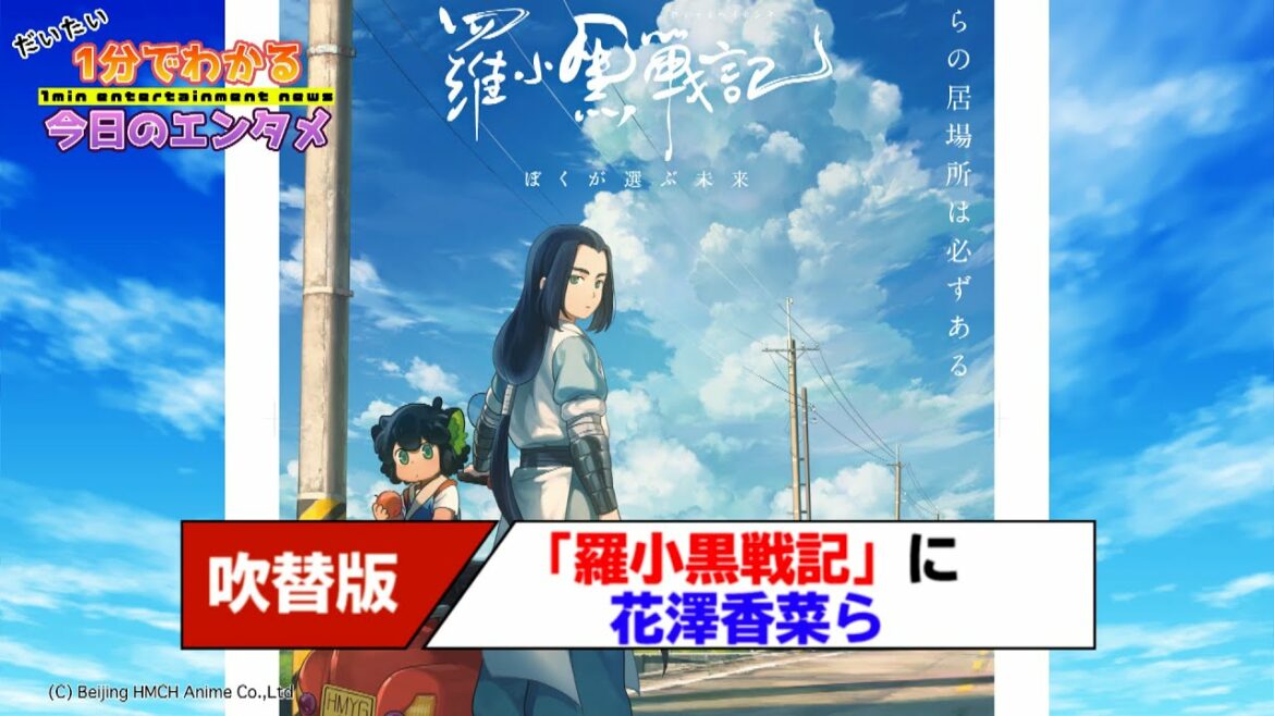 話題の中国アニメ映画「羅小黒戦記(ロシャオヘイセンキ)」日本語版に花澤香菜、宮野真守、櫻井孝宏【#1分エンタ】