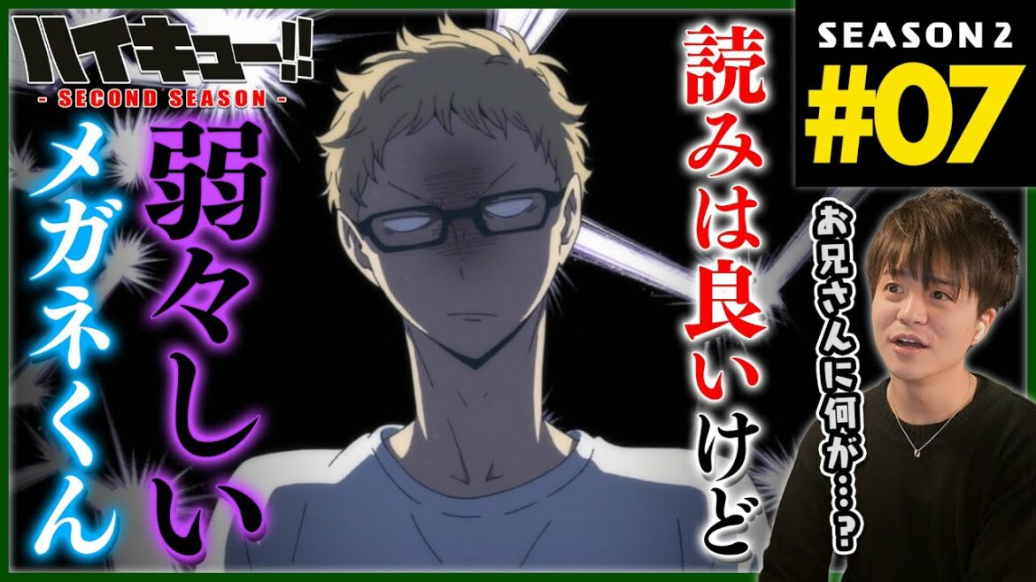 ハイキュー!! セカンドシーズン 2期 7話 同時視聴 アニメリアクション Haikyuu!! Season 2 Episode 7 Reaction