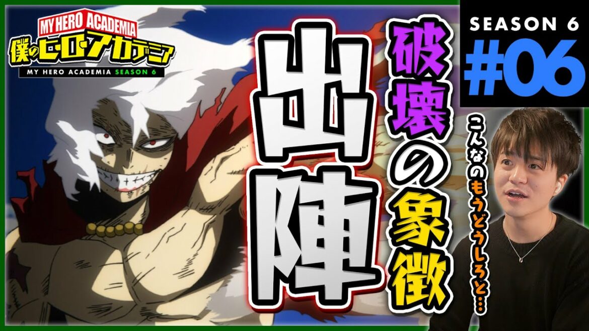 僕のヒーローアカデミア 6期 6話(119) アニメリアクション My Hero Academia Season 6 Anime Reaction 原作未読 ヒロアカ 同時視聴