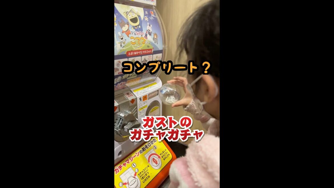 ガストのガチャガチャ「宇宙なんちゃらこてつくん」4回目 コンプリートなるか?#開封#shorts