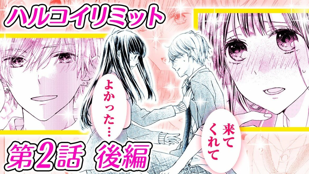 【恋愛アニメマンガ】意地悪な彼の優しい一面を知り…2人が急接近♡【ハルコイリミット 第2話 後編】