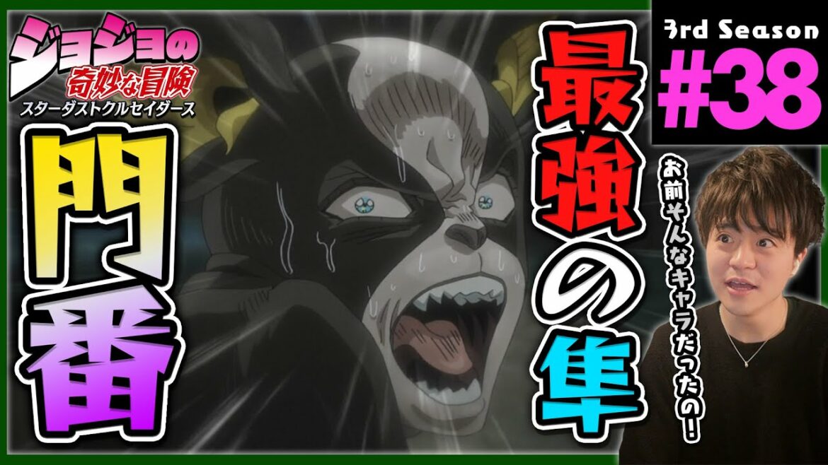 ジョジョの奇妙な冒険 3部 38話 スターダストクルセイダース 同時視聴 アニメリアクション Jojo's Bizarre Adventure Part 3 Anime Reaction