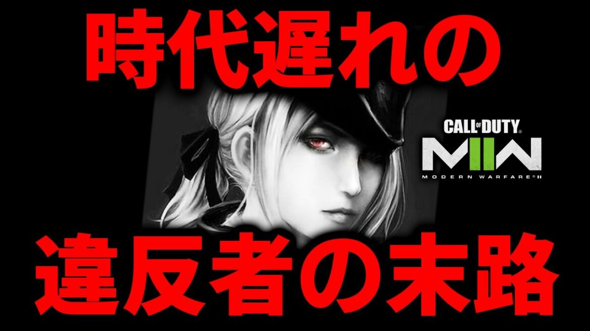 【炎上】オイ餓鬼、顔面にショットガンぶち込むぞ。【CoDMW2/実況#4】(野菜/ホリエモン)