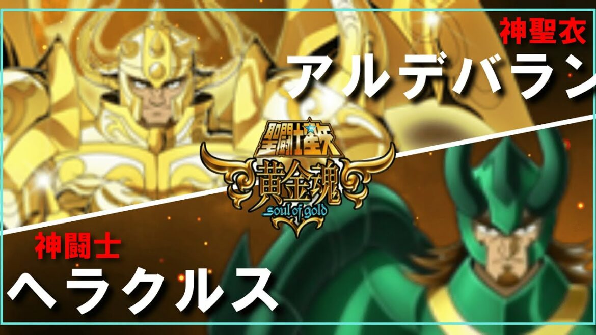【聖闘士星矢ゆっくり解説】アルデバランVSヘラクルス【黄金魂編】