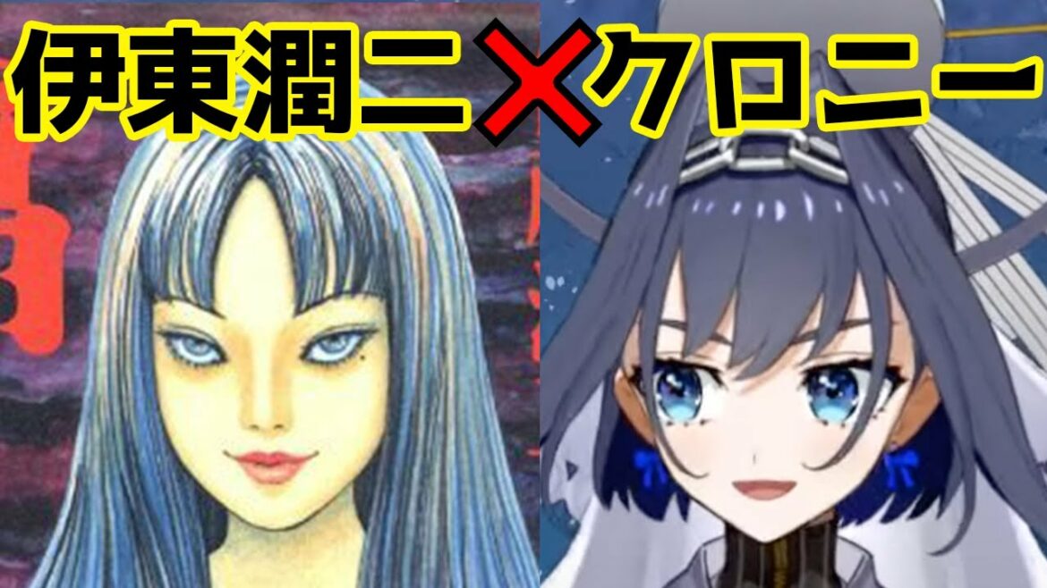伊藤潤二漫画ファンのクロニー #HololiveEN, #HololiveClip, #ホロライブ, #伊藤潤二
