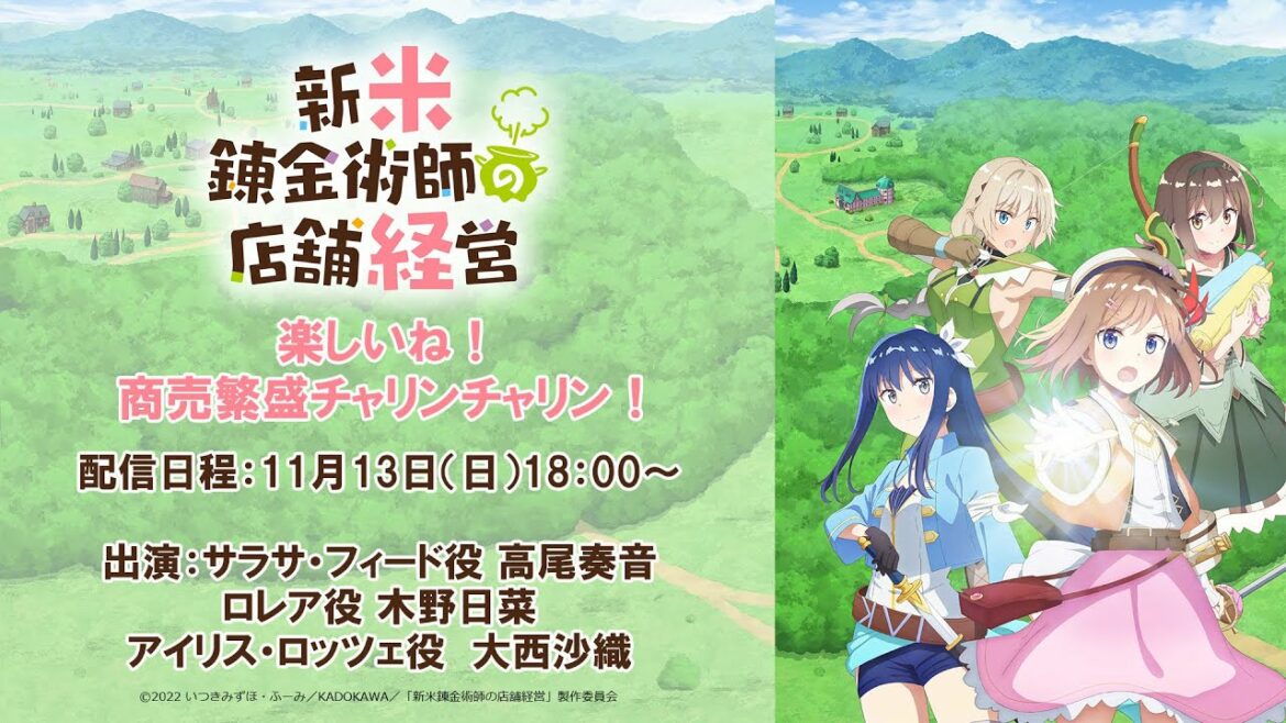 TVアニメ「新米錬金術師の店舗経営」楽しいね!商売繁盛チャリンチャリン!
