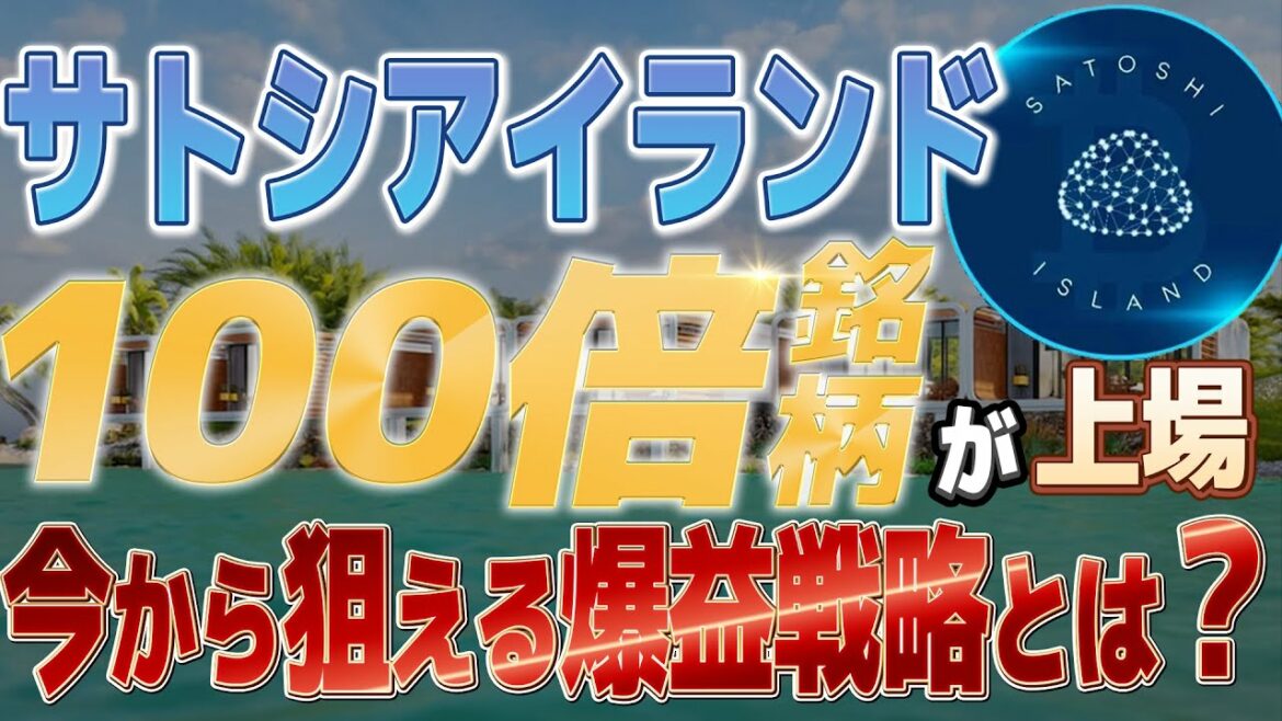 【サトシアイランド】まだ間に合う!テンセット第5GEM「Satoshi Island」誰でも狙える爆益戦略!【TENSET】【GEM】