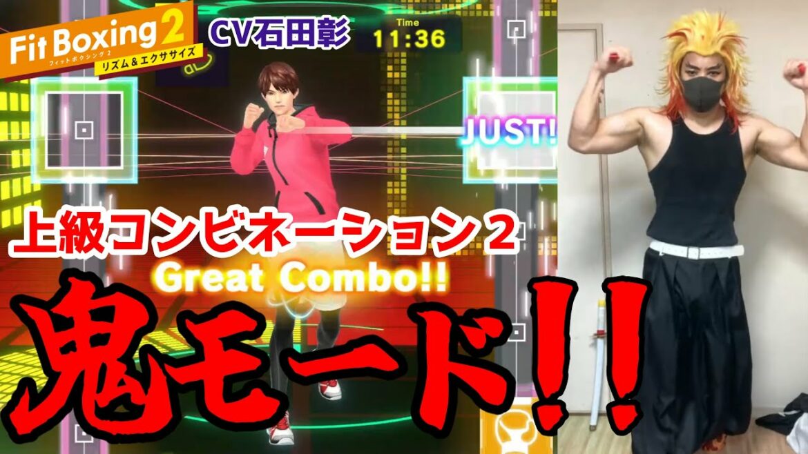 超きついぞ!!煉獄さんと鬼フィットボクシング2!!!!