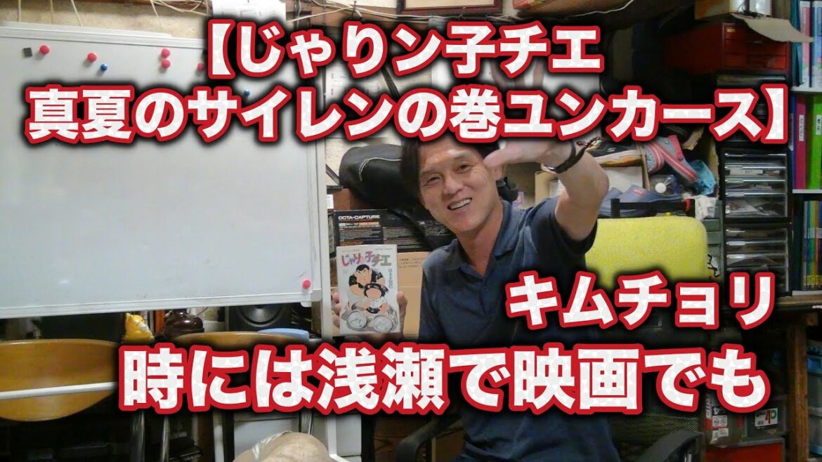 【じゃりン子チエ 真夏のサイレンの巻ユンカース】時には浅瀬で映画でも