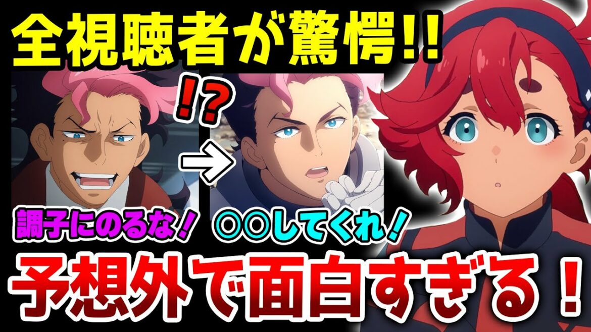 【水星の魔女】驚愕!! 百合アニメかと思ったら逆ハーレムだった!? 予想外すぎる展開で神アニメすぎる!【3話感想】【機動戦士ガンダム 水星の魔女】【ミオミオ】【2022秋アニメ】