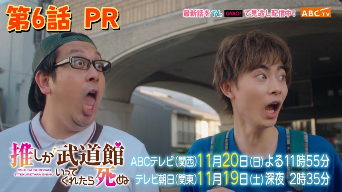 【松村沙友理主演】「推しが武道館いってくれたら死ぬ」第6話PR