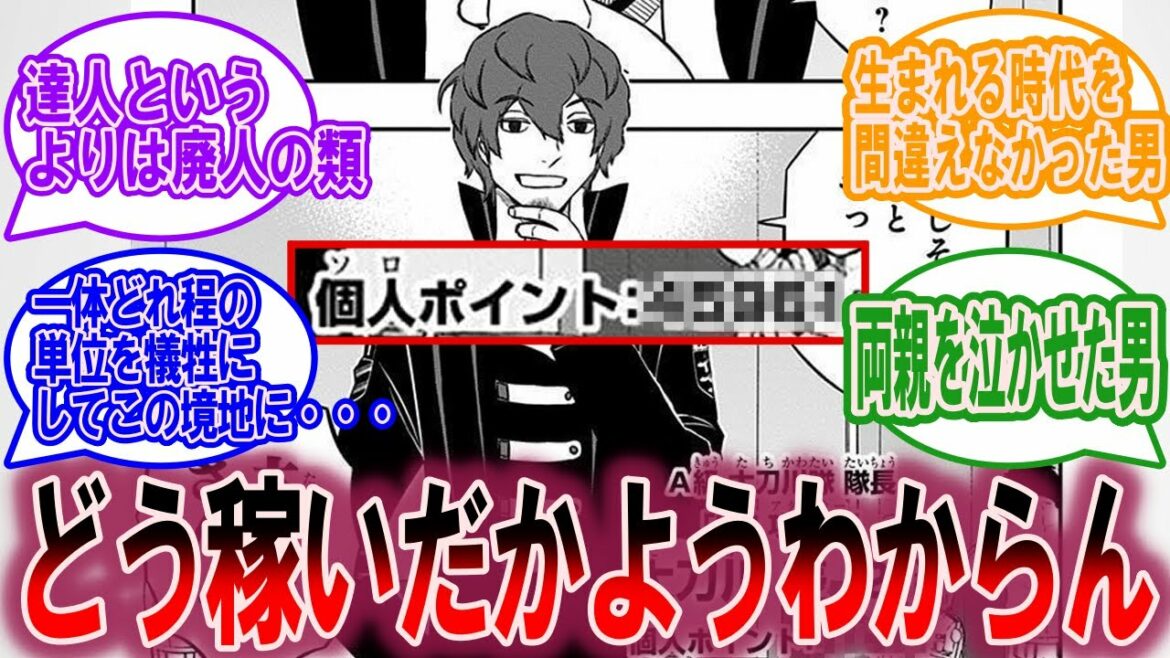 太刀川の個人ポイントを見た読者の反応集【ワールドトリガー 反応集】