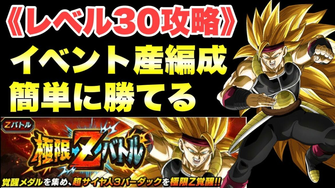 『ドッカンバトル 2269』イベント産だけで勝てる!レベル30 極限Zバトル:超サイヤ人3バーダック 【Dragon Ball Z Dokkan Battle】
