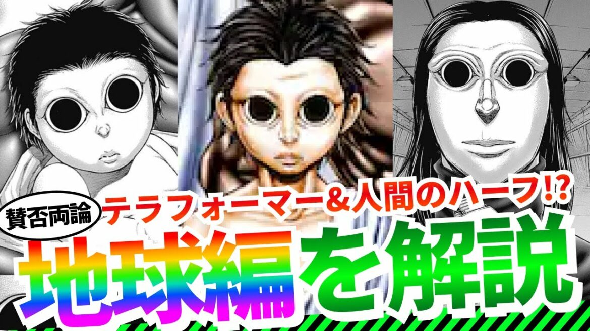 【テラフォーマーズ】賛否両論あり!?12分でわかりやすく『地球編』を解説!
