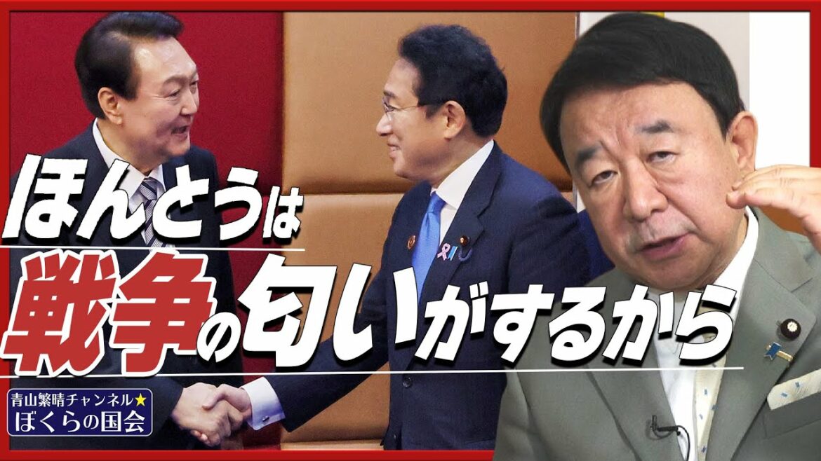 【ぼくらの国会・第432回】ニュースの尻尾「ほんとうは戦争の匂いがするから」