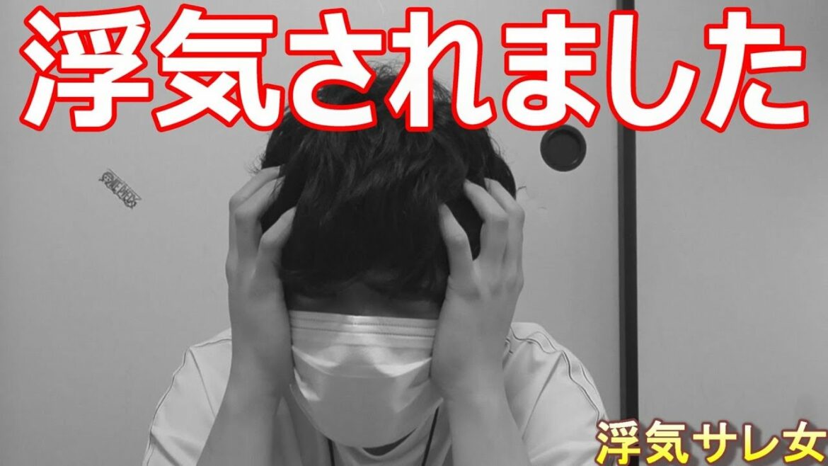 浮気されました。【投稿6ページ目】【浮気サレ女】【みつどもえ。】