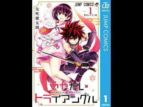 【30秒でわかる】忙しい人の為のあやかしトライアングル【漫画紹介】#shorts