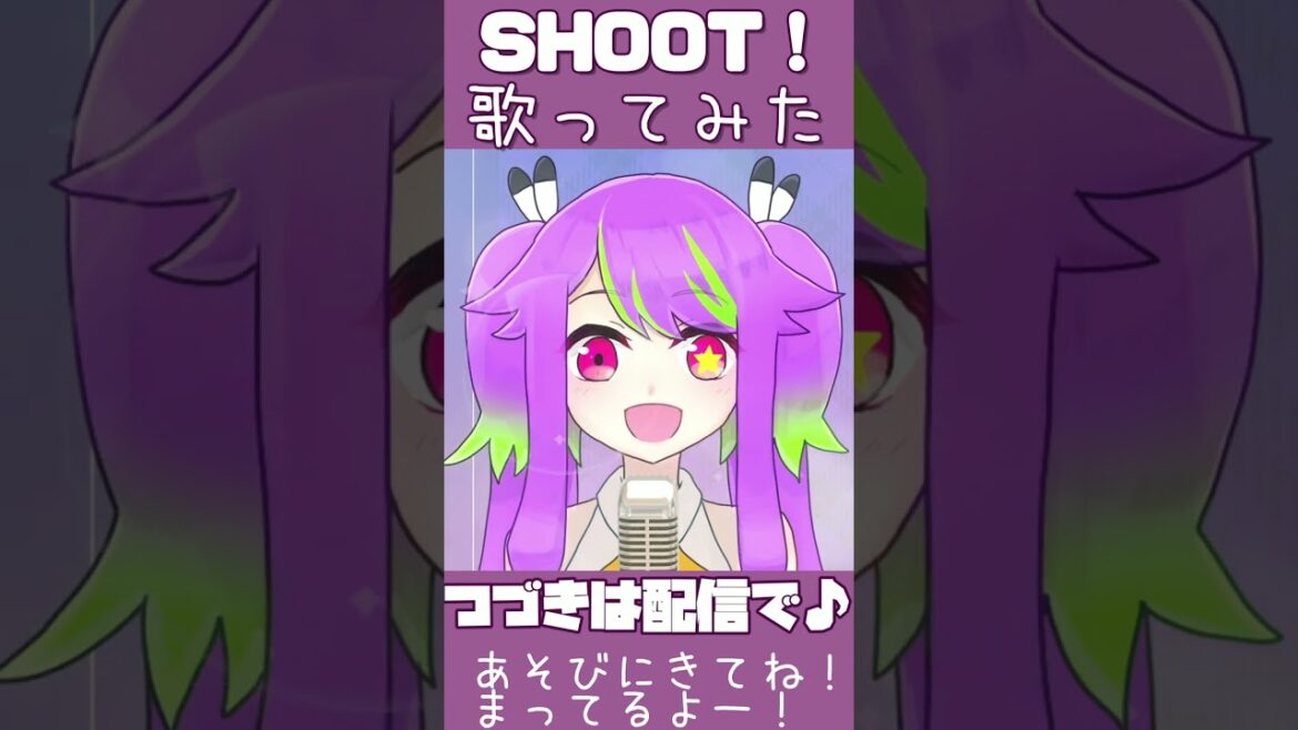 【歌枠切り抜き】ロウきゅーぶ!「SHOOT!」ラップ部分歌ってみた  #shorts 【アニソン】