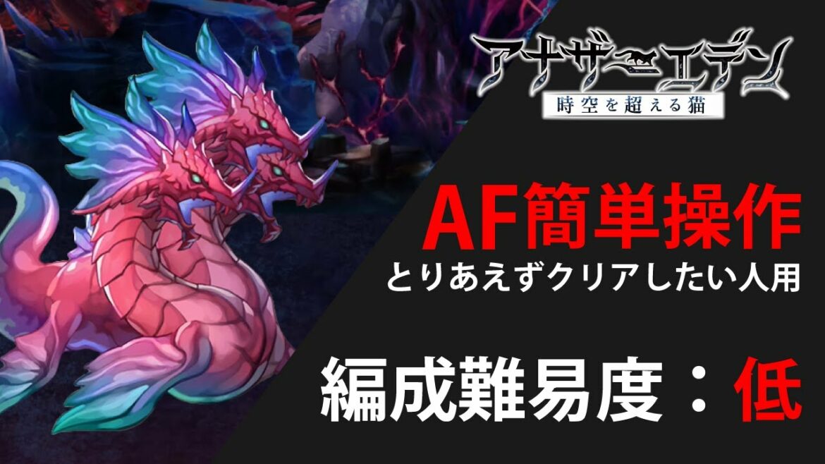 【アナザーエデン】 深層 ヌシ ケルヴェルドラグム 攻略【アナデン/Another Eden/攻略】