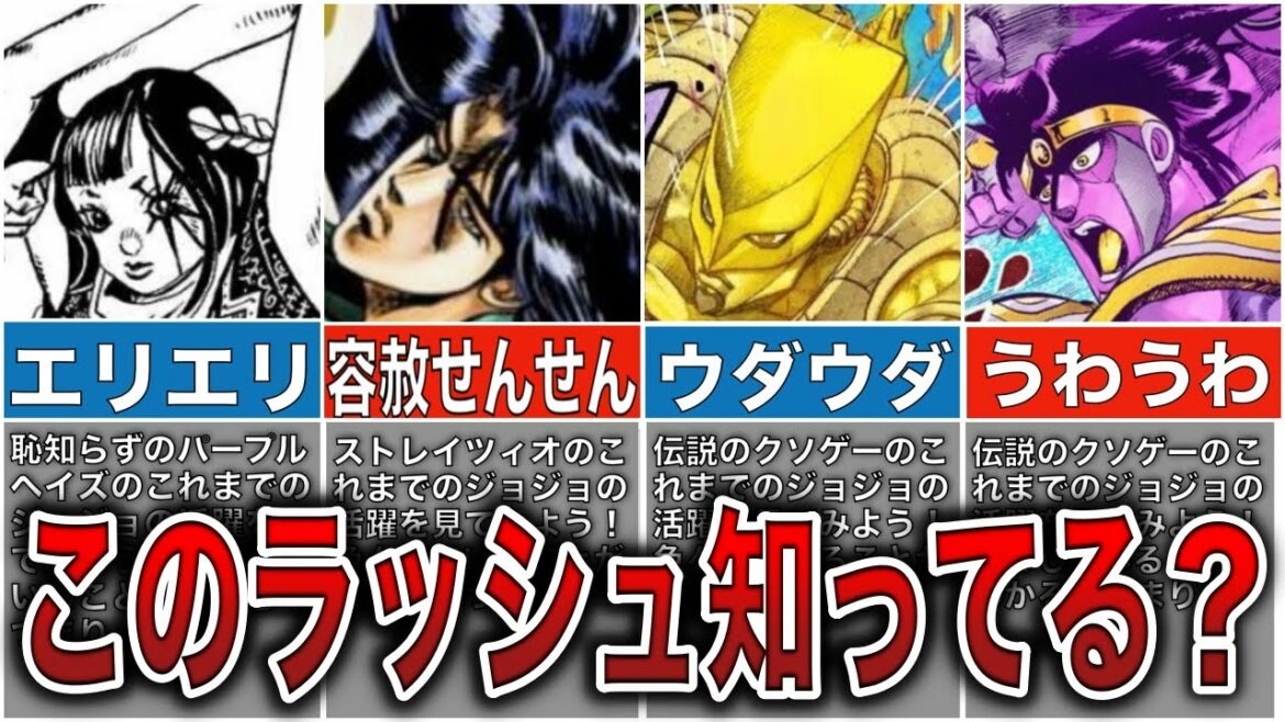 【いくつ知ってる?】ジョジョ本編に登場しない奇妙なラッシュ集!