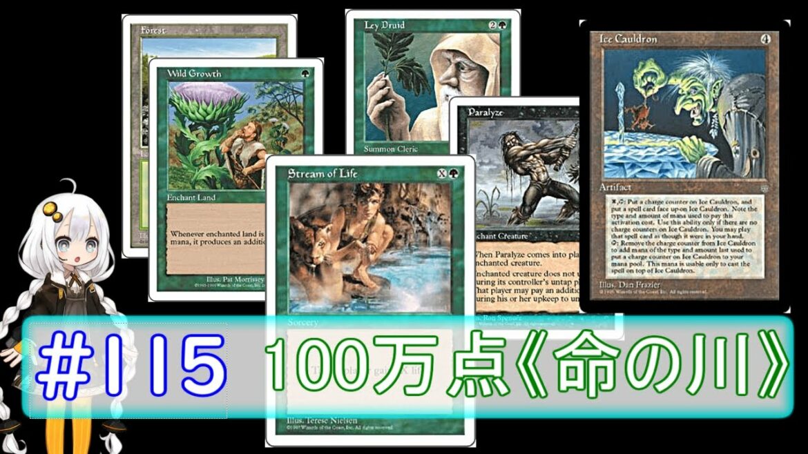 MTGコンボ紹介 #115 【アイスエイジ】を終わらせた極大呪文【100万点《命の川》】@はなみず劇場