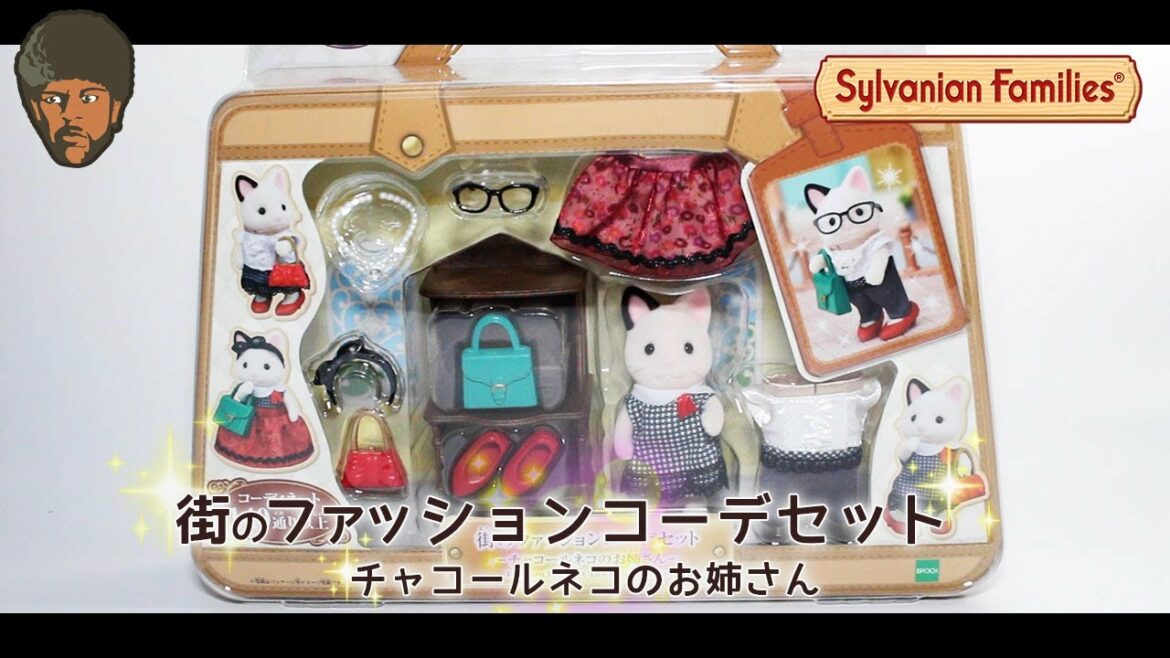 チャコールネコのお姉さん 街のファッションコーデセット【シルバニアファミリー】