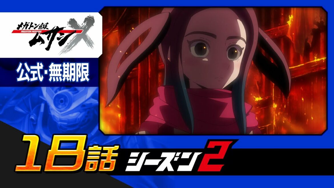 「メガトン級ムサシ シーズン2」第18話 崩壊