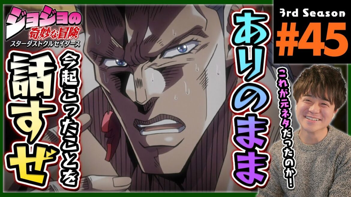 ジョジョの奇妙な冒険 3部 45話 スターダストクルセイダース 同時視聴 アニメリアクション Jojo's Bizarre Adventure Part 3 Anime Reaction
