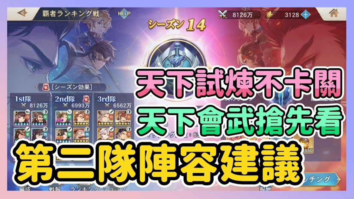 《三國志幻想大陸》► 第二隊陣容建議 | 80等天下會武搶先看 天下試煉不卡關解法 | 薄荷貓❤️