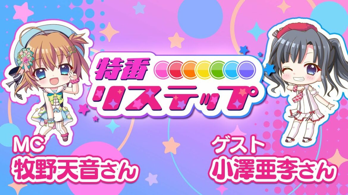 特番リステップ #3 ~”だいたい”ライブ直前記念~
