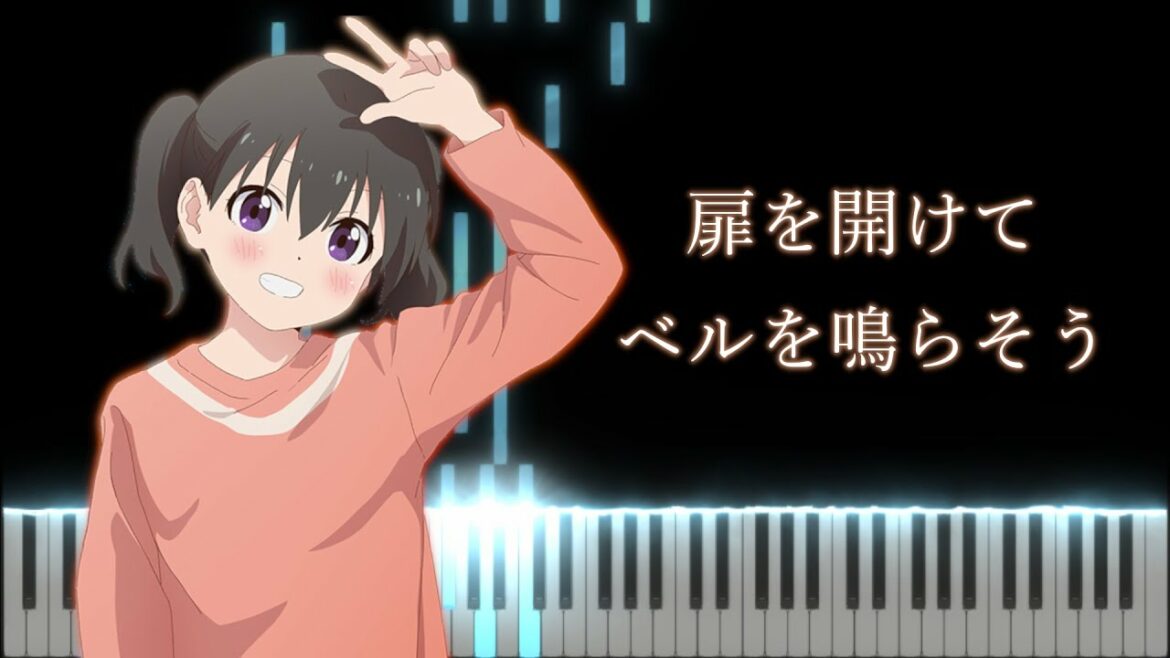 ヤマノススメ 4期 ED 「扉を開けてベルを鳴らそう」 ピアノ / Encouragement of Climb Season 4 ED Piano cover