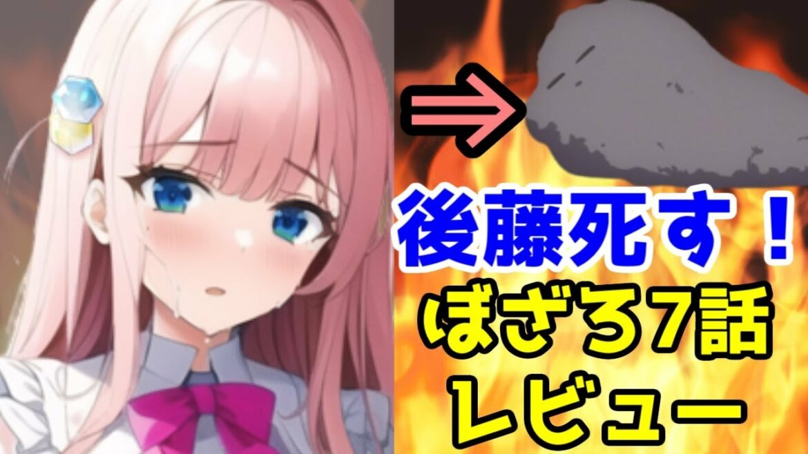 【ぼざろ7話】後藤聞け、お前に令和きららニュー・スタンダードを教える…【ぼっち・ざ・ろっくアニメレビュー】【狂気回】【まちカドまぞく、コミックFUZ】