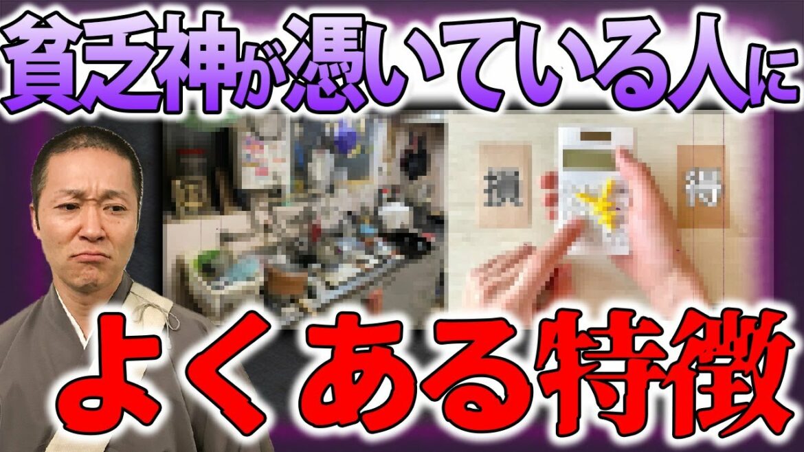 【運気】周りにいたら要注意!貧乏神が好む人の特徴4選