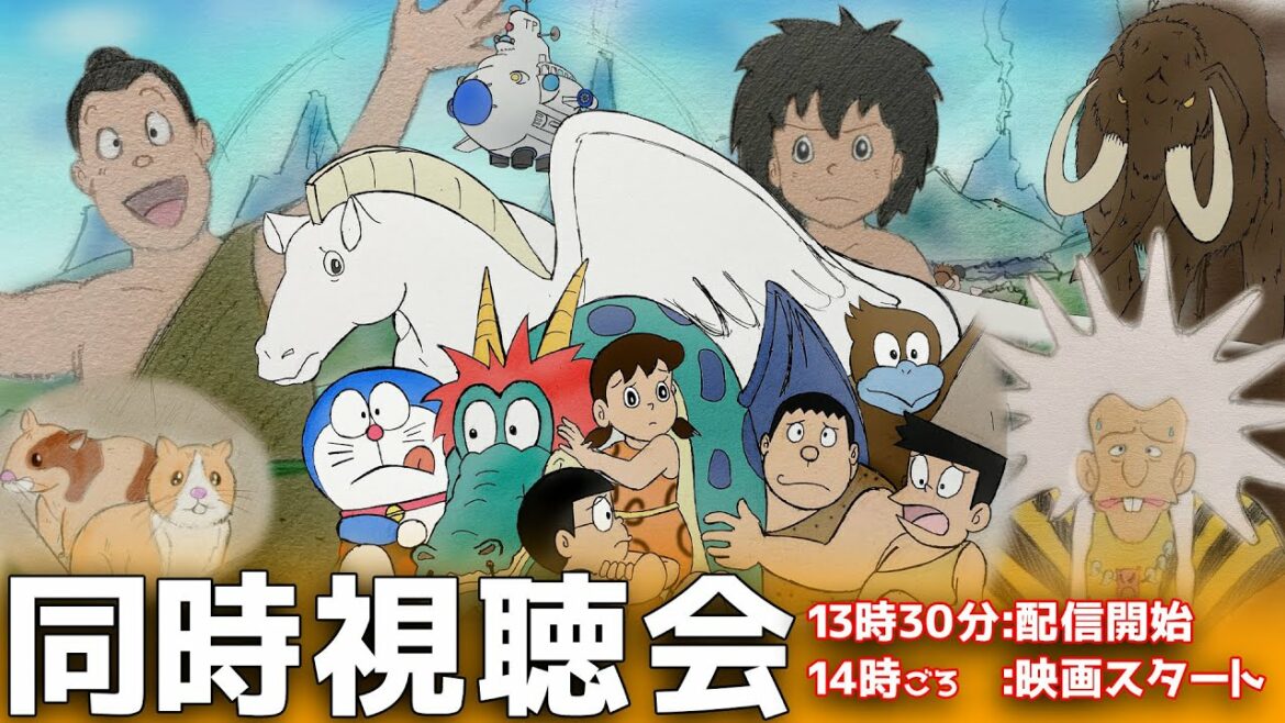 【ライブ配信】映画ドラえもんのび太の日本誕生:同時視聴会