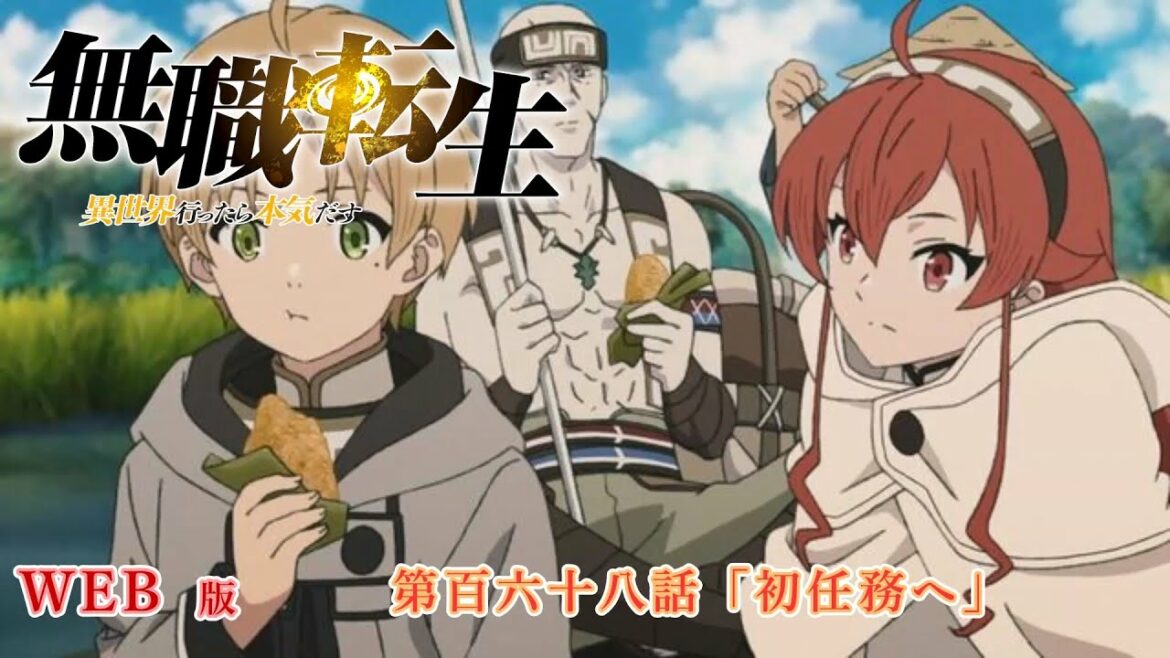 168 WEB版 『無職転生 - 異世界行ったら本気だす -』 第17章 青年期 王国編 第百六十八話「初任務へ」