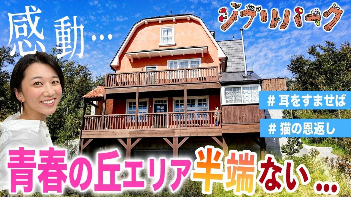 【天才】ジブリパークの耳をすませばの世界行ったら絶句しました…【青春の丘エリア】