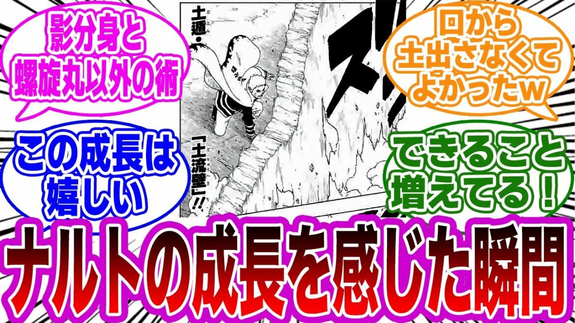 火影になったナルトが「土遁・土流壁」を使っていて衝撃を受けた読者の反応集【NARUTO/BORUTO】