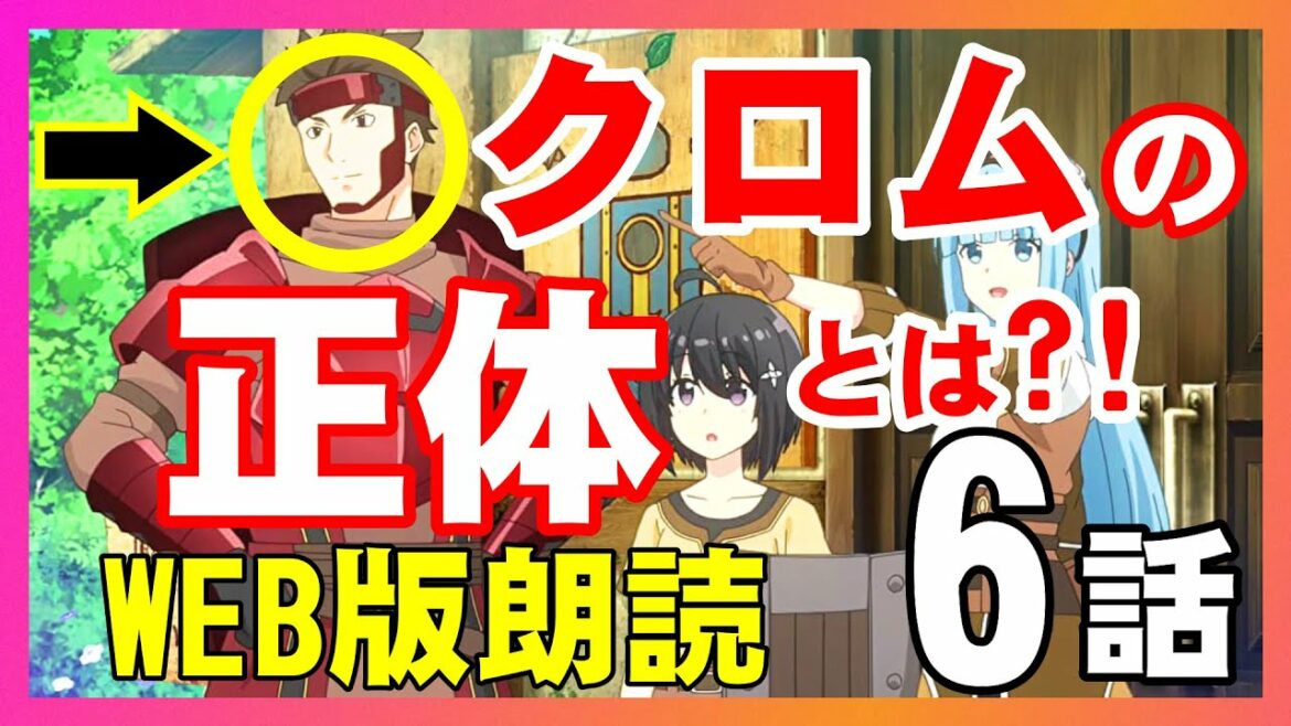 TVアニメ『痛いのは嫌なので防御力に極振りしたいと思います。』6話『防御特化と初交流。』【異世界に特化しちゃいました】防振りWEB朗読