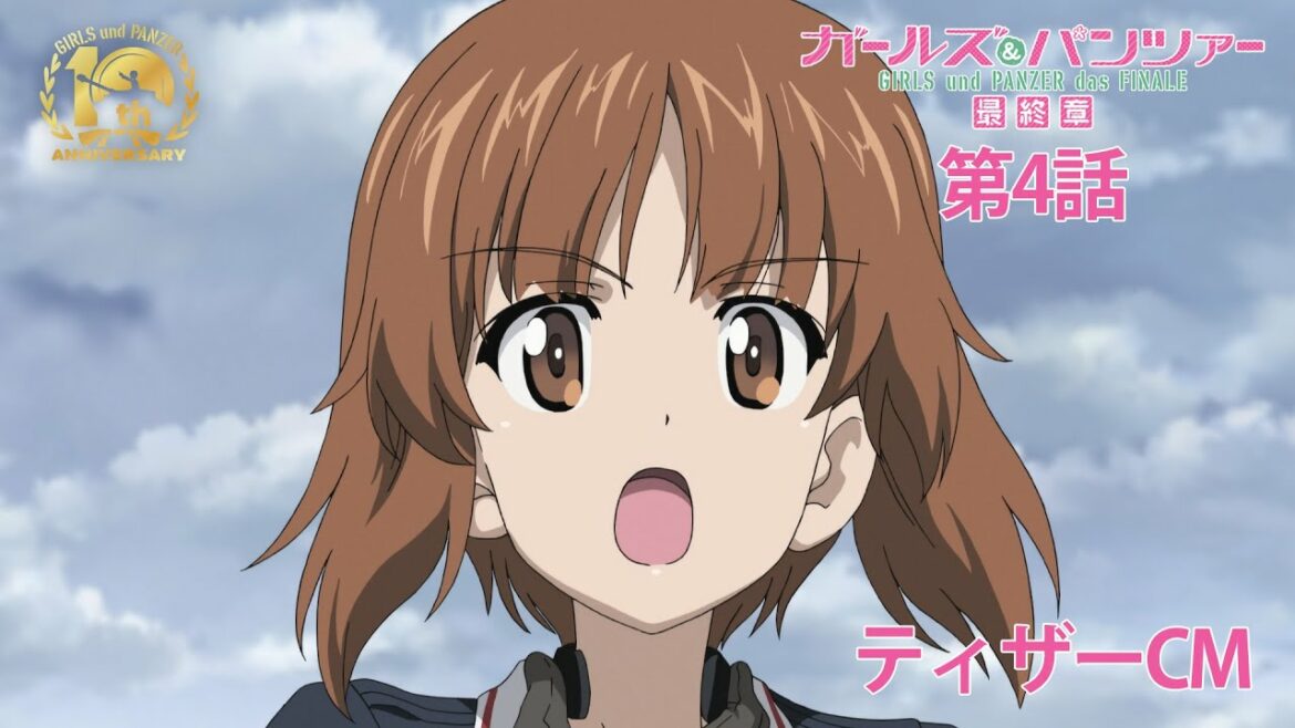『ガールズ&パンツァー 最終章』第4話 ティザーCM