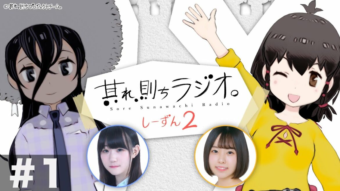 【#1】其れ、則ちラジオ。しーずん2