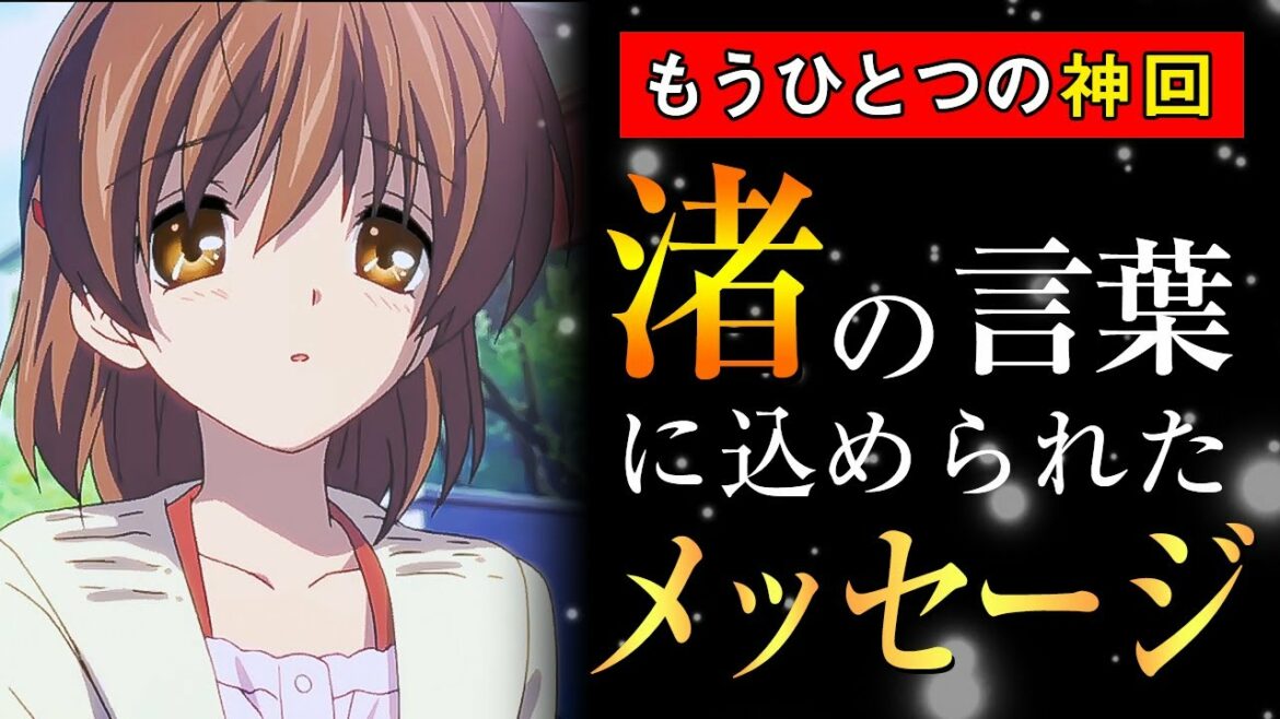 【京アニ解説】CLANNAD もう一つの神回「坂道の途中」
