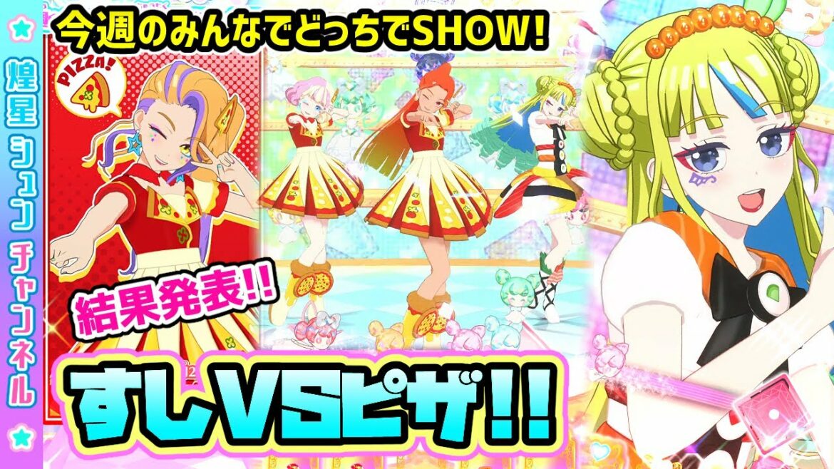 【寿司&ピザ】料理モチーフのコーデがやばすぎる【▷ワッチャプリマジ!スタジオ ゲームプレイ】