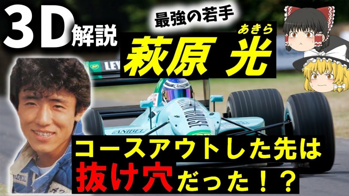 【3Dゆっくり解説】得意のサーキットでなぜ?『1986年スポーツランドSUGOテスト走行事故』