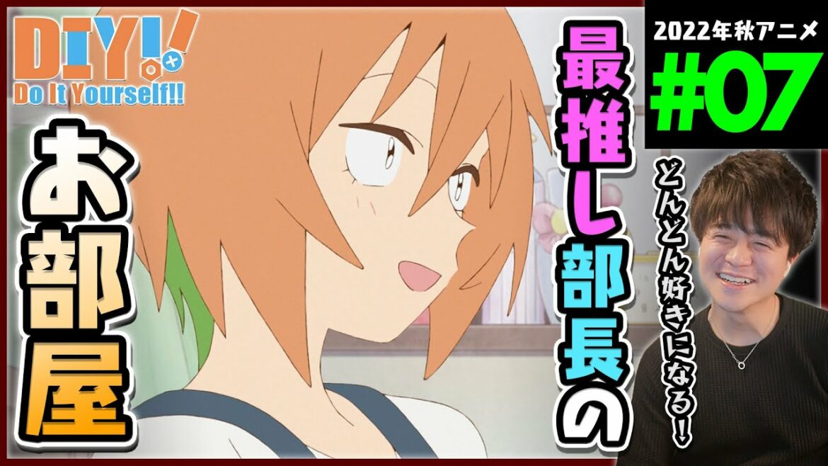 【DIY】Do It Yourself!! 第7話 同時視聴 アニメリアクション Episode 7 Anime Reaction