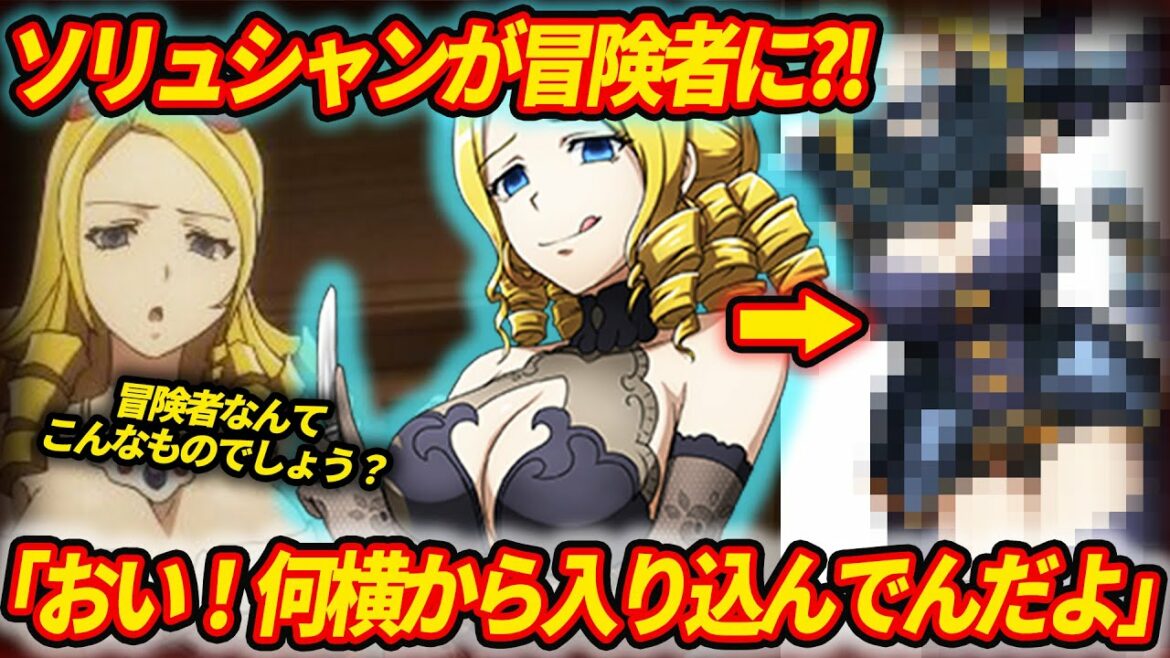 【意外】残虐メイドの仕事がヤバい?!ソリュシャン=イプシロンについて徹底解説【オーバーロード】