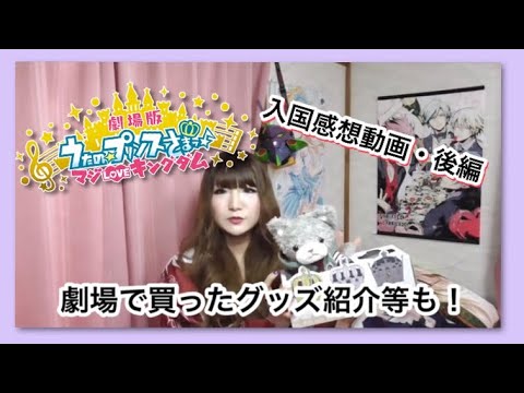 うたプリマジLOVEキングダム!映画感想&グッズ紹介・後編【劇場版うたのプリンスさま】