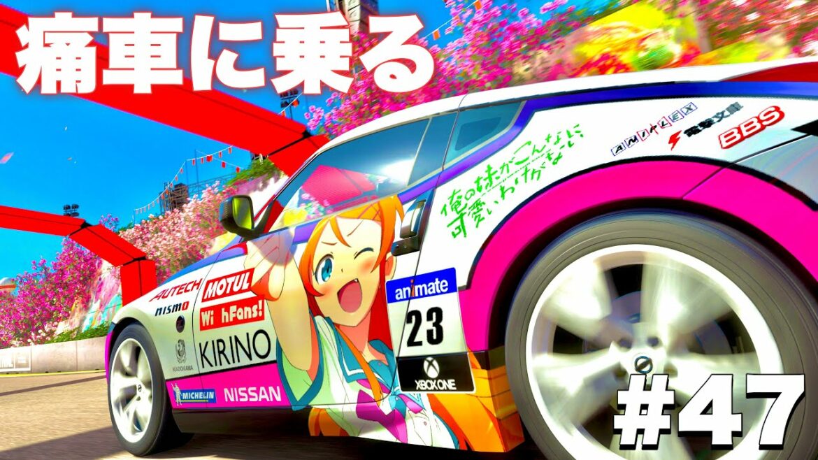 「俺の妹がこんなに可愛いわけがない」高坂 桐乃の痛車【Forza Horizon4】