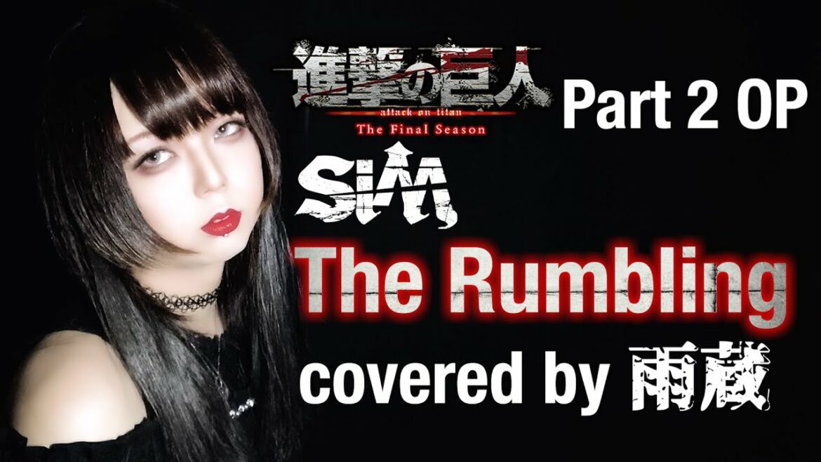 【vocal cover】The Rumbling – SiM (進撃の巨人The Final Season Part2 OP)/ covered by 雨蔵【歌わせていただきます】